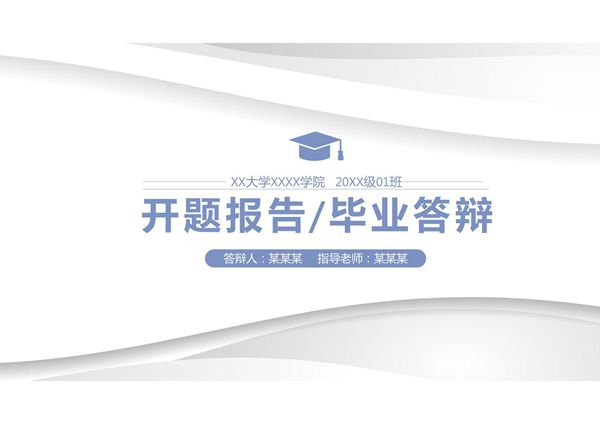 开题报告答辩PPT模板 (21)