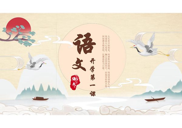 开学第一课PPT课件模板 (23)