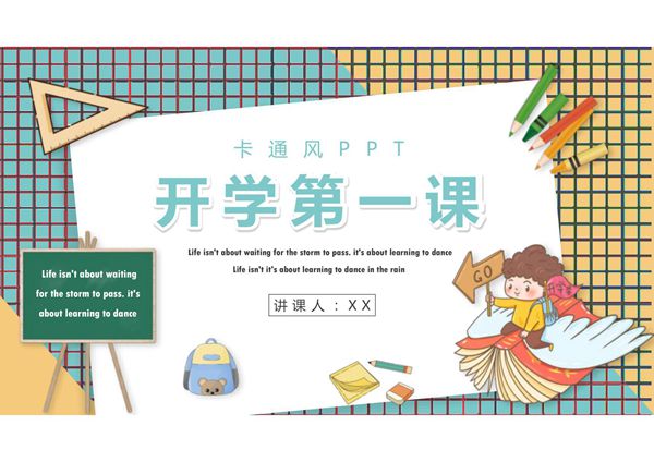 开学第一课 (62)