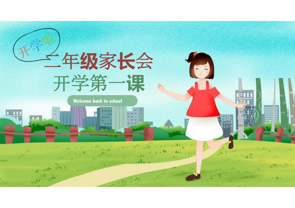 开学第一课PPT课件模板 (71)