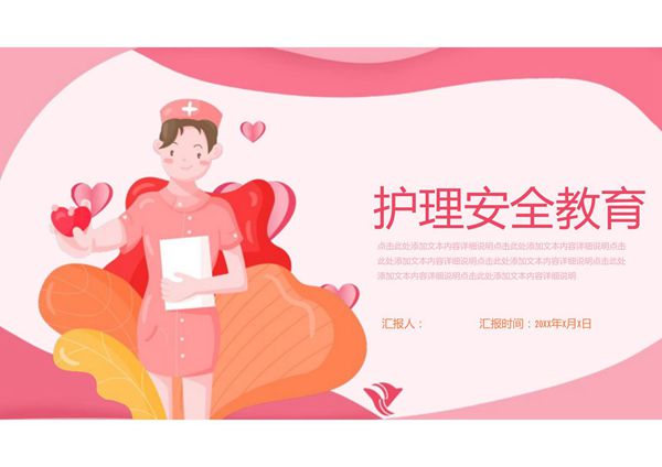 护士年终述职汇报PPT模板 (18)