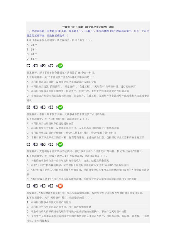 甘肃省2013年新《事业单位会计制度》讲解78818