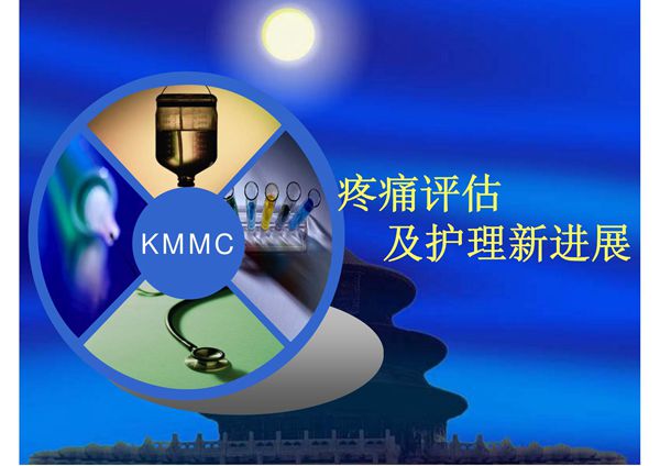 疼痛的评估及护理新进展 - 最新