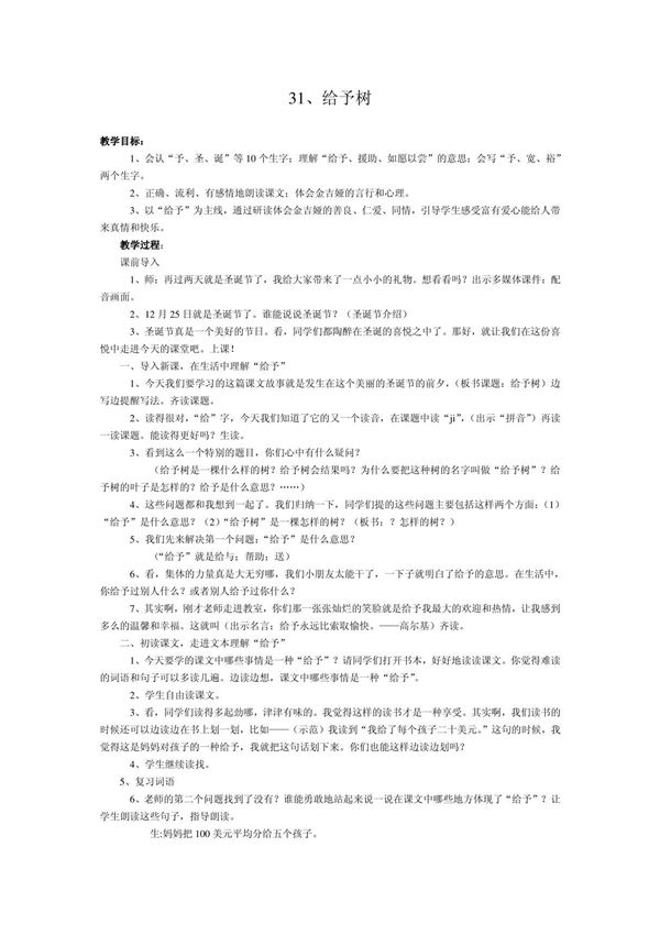 一三年级下册《给予树》