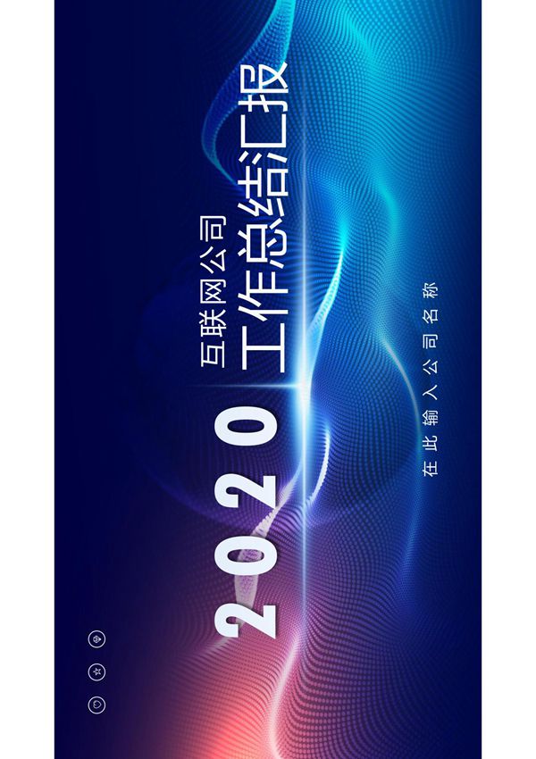 最新实用PPT模板 (77)