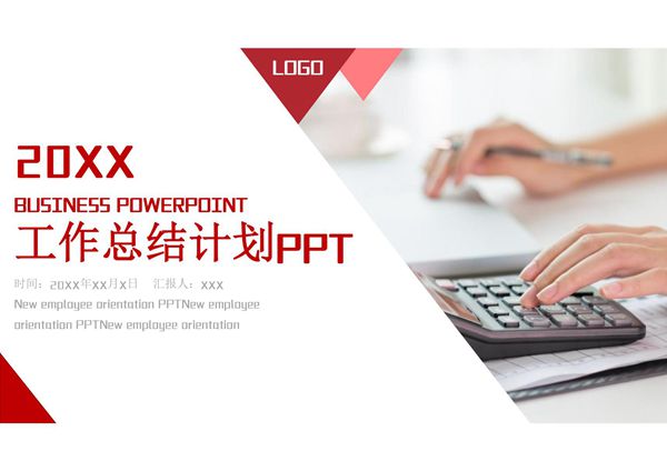 最新实用PPT模板 (129)