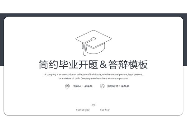 开题报告答辩PPT模板 (17)