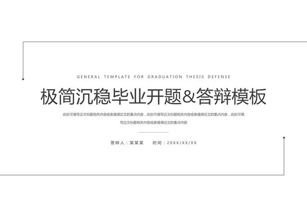 开题报告答辩PPT模板 (83)