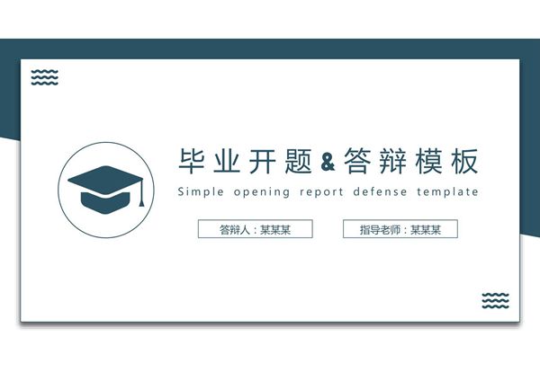 开题报告答辩PPT模板 (69)