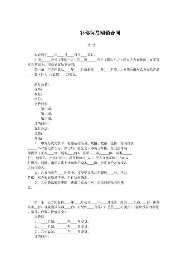 补偿贸易购销及大型地质设备购销合同集