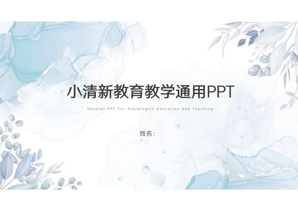 总结答辩通用PPT模板 (30)