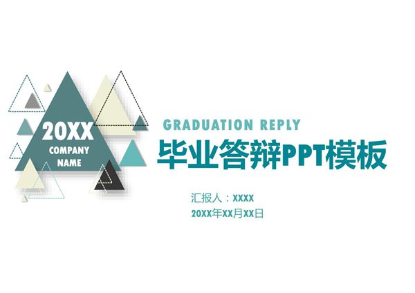 毕业答辩PPT模板 (21)