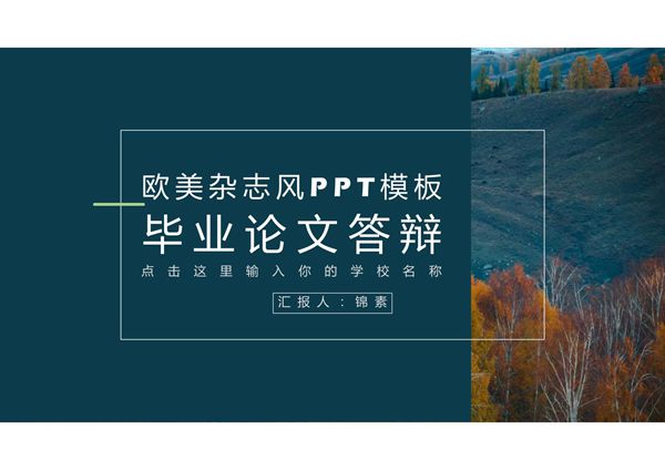毕业答辩PPT模板 (8)