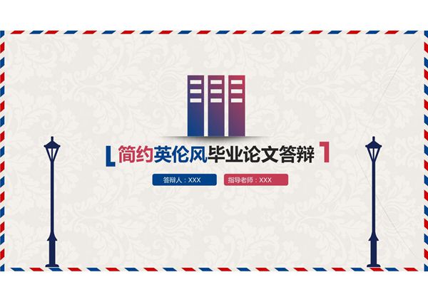 毕业答辩PPT模板 (130)