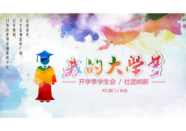 毕业答辩PPT模板 (82)