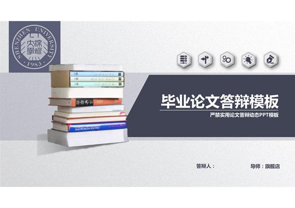 毕业答辩PPT模板 (246)