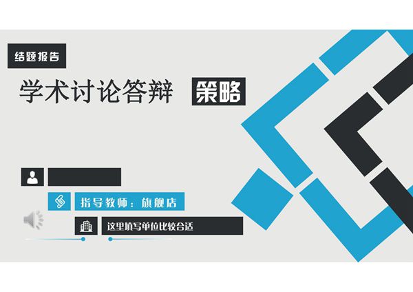 毕业答辩PPT模板 (367)