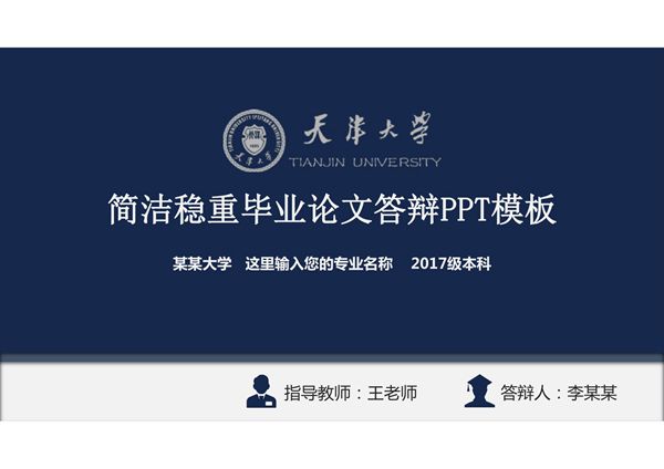 毕业答辩PPT模板 (353)