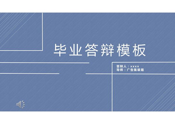 毕业答辩PPT模板 (114)