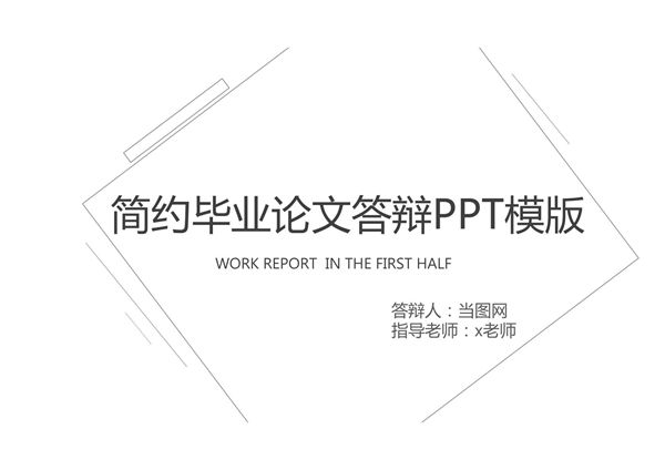 毕业答辩PPT模板 (470)