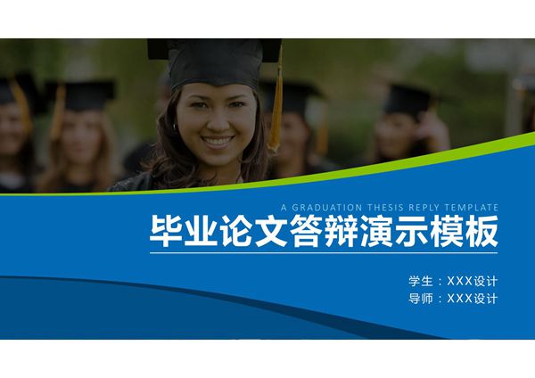 毕业答辩PPT模板 (486)