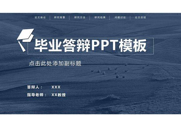 毕业答辩PPT模板 (484)