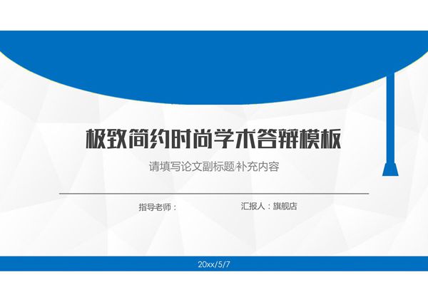 毕业答辩PPT模板 (752)