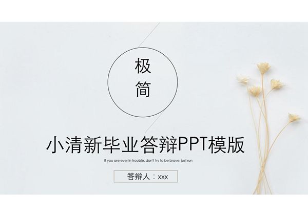 毕业答辩PPT模板 (548)