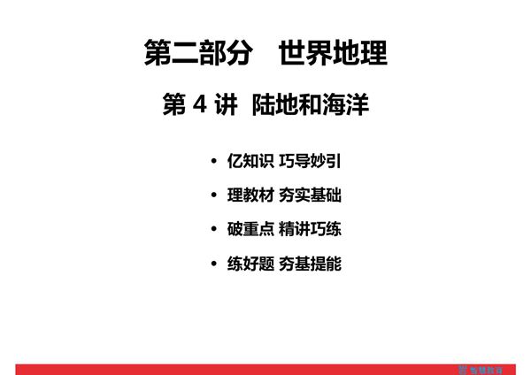 2020年中考地理专题复习第4讲