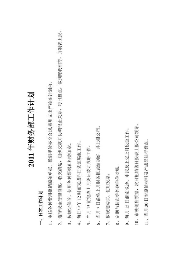 财务部会计考核细则