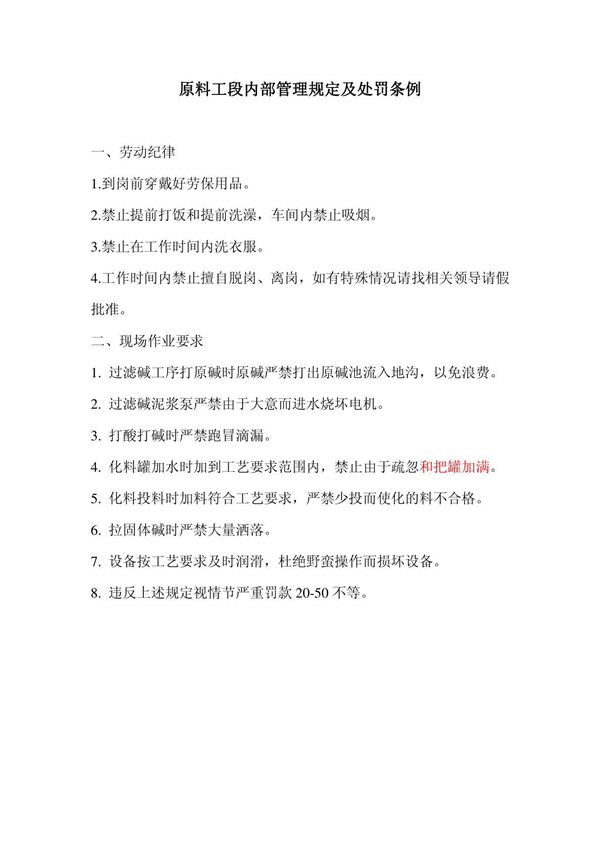 (精品)车间管理规定及处罚条例