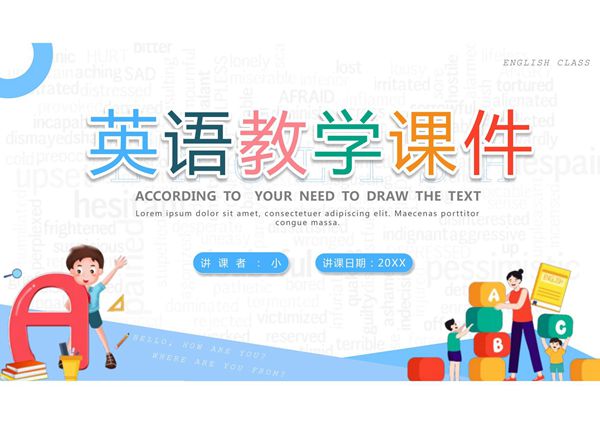 英语课件PPT模板 (18)