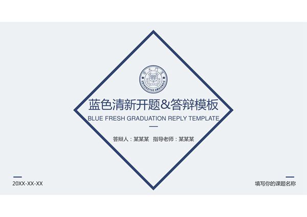 开题报告答辩PPT模板 (106)