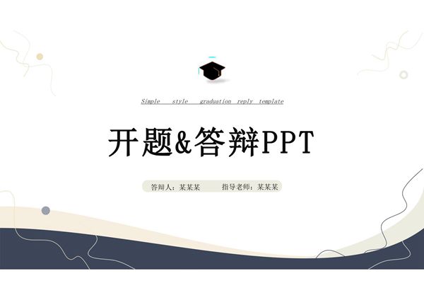 开题报告答辩PPT模板 (30)