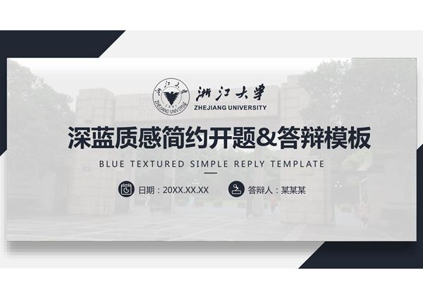 开题报告答辩PPT模板 (43)