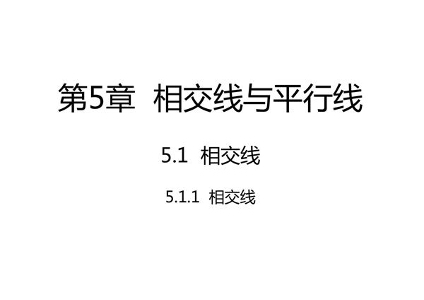 人教版七年级数学下册教学课件全册