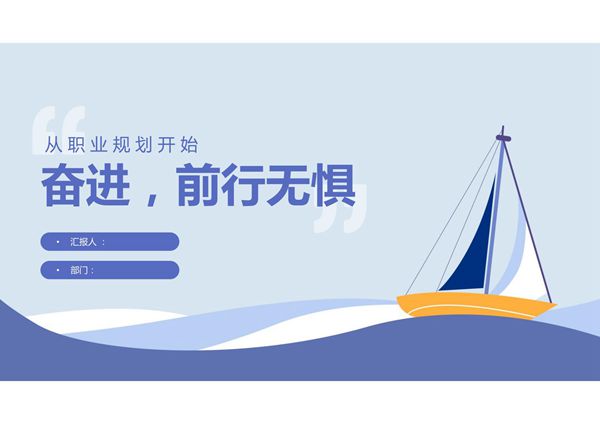 大学生职业规划PPT模板 (95)