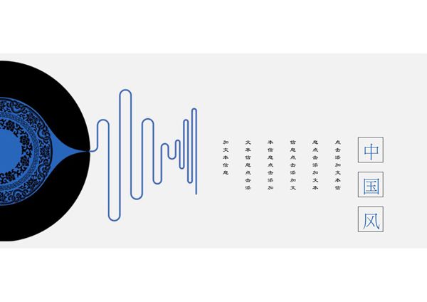 青花瓷主题ppt模板 (74)