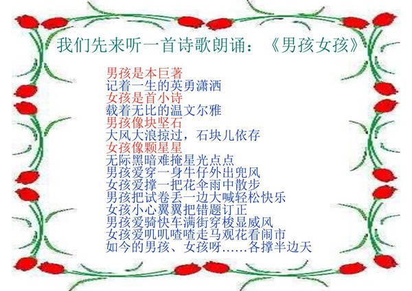 男女同学相处如何把握好分寸主题班会