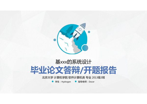 毕业答辩ppt模板 (15)