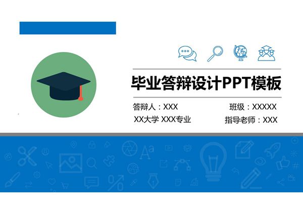 毕业答辩ppt模板 (40)