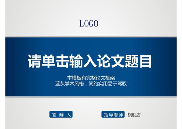 答辩PPT模板 毕业答辩 论文答辩 (106)