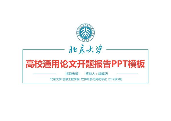 答辩PPT模板 毕业答辩 论文答辩 (72)