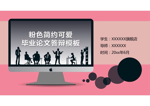 答辩PPT模板 毕业答辩 论文答辩 (7)