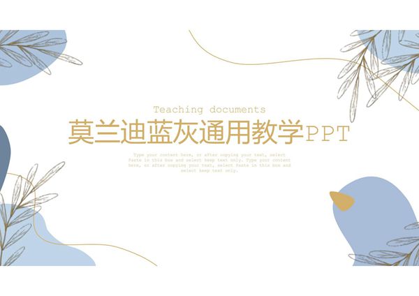 总结答辩通用PPT模板 (160)