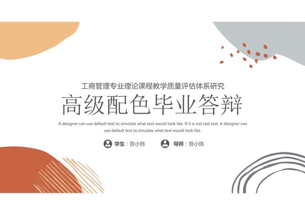 总结答辩通用PPT模板 (82)