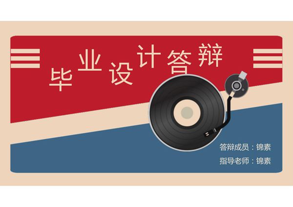 毕业答辩PPT模板 (176)