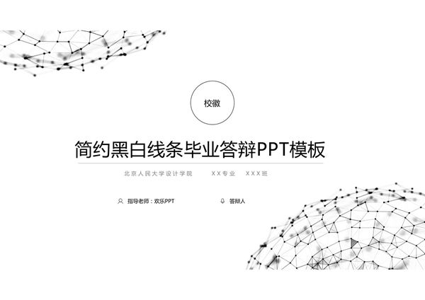 毕业答辩PPT模板 (100)