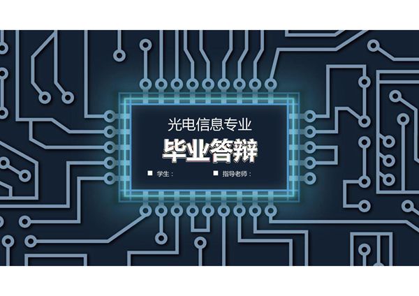 毕业答辩PPT模板 (633)