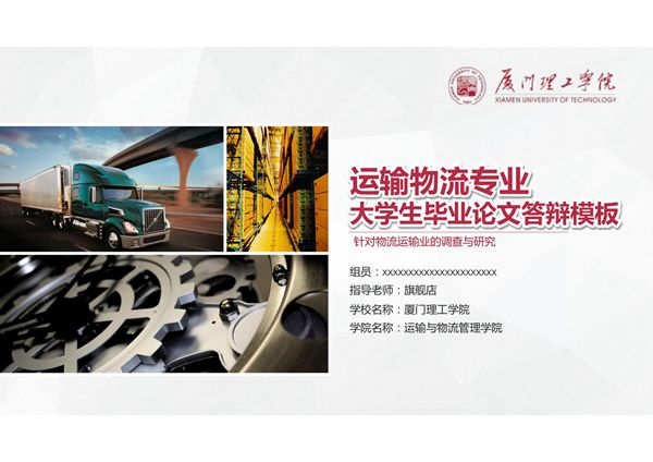 毕业答辩PPT模板 (499)